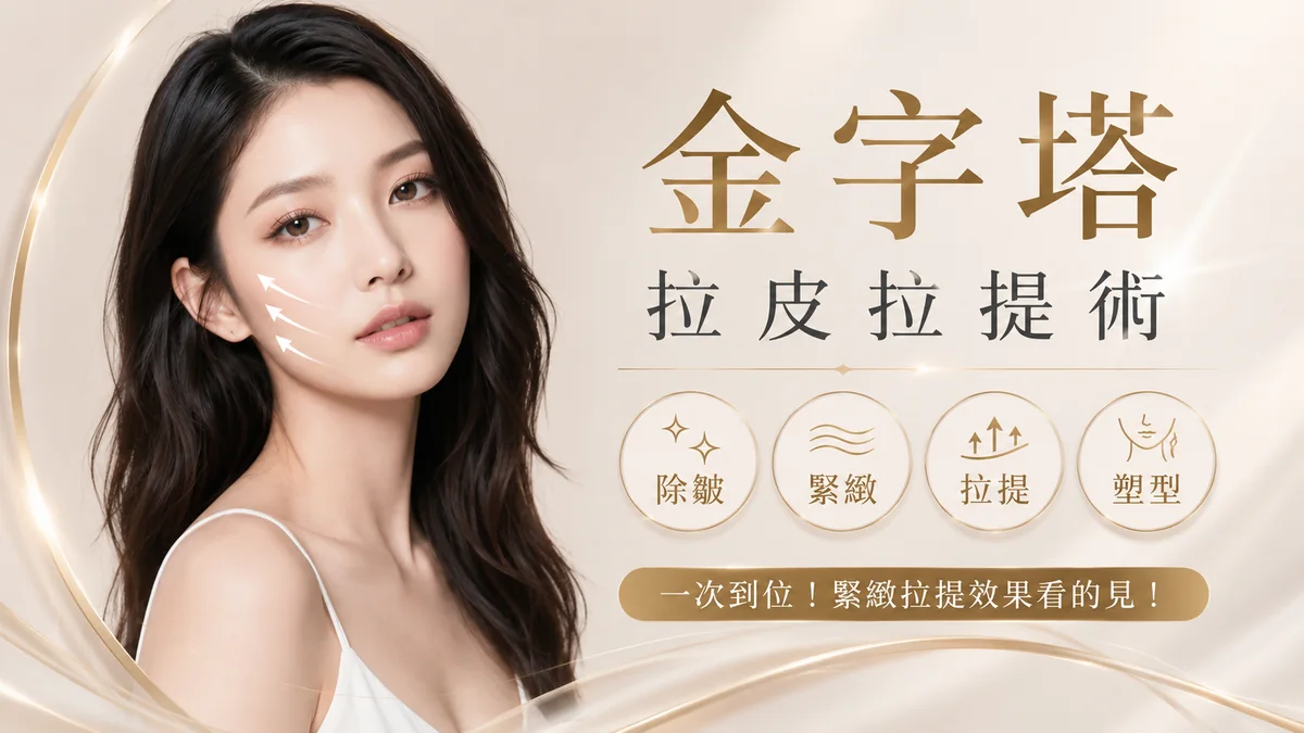 金字塔拉皮拉提術